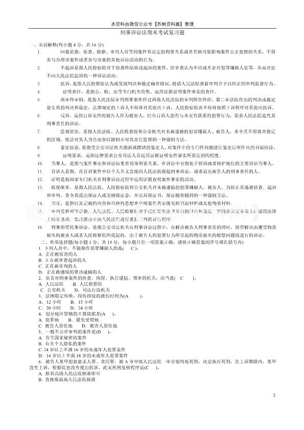 刑事诉讼法